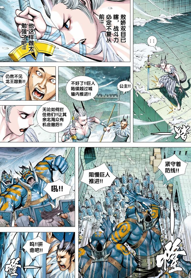 Journey to the West Ch.141 p8