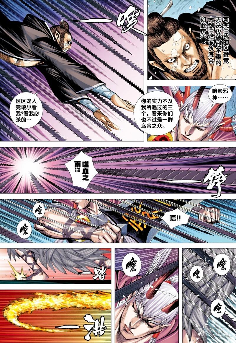 Journey to the West Ch.142 p10