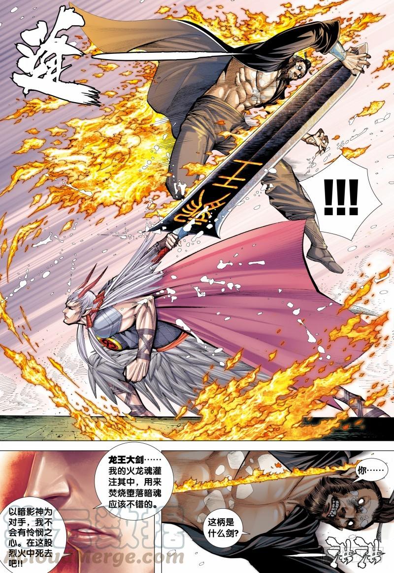 Journey to the West Ch.142 p11