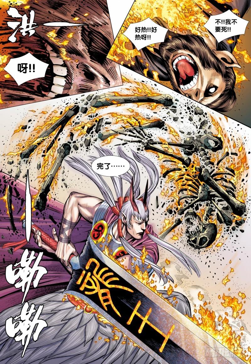 Journey to the West Ch.142 p12