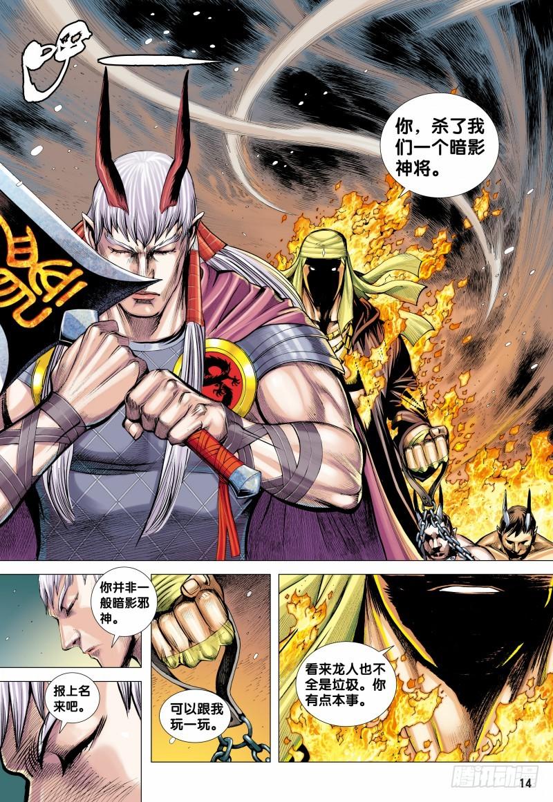Journey to the West Ch.142 p14