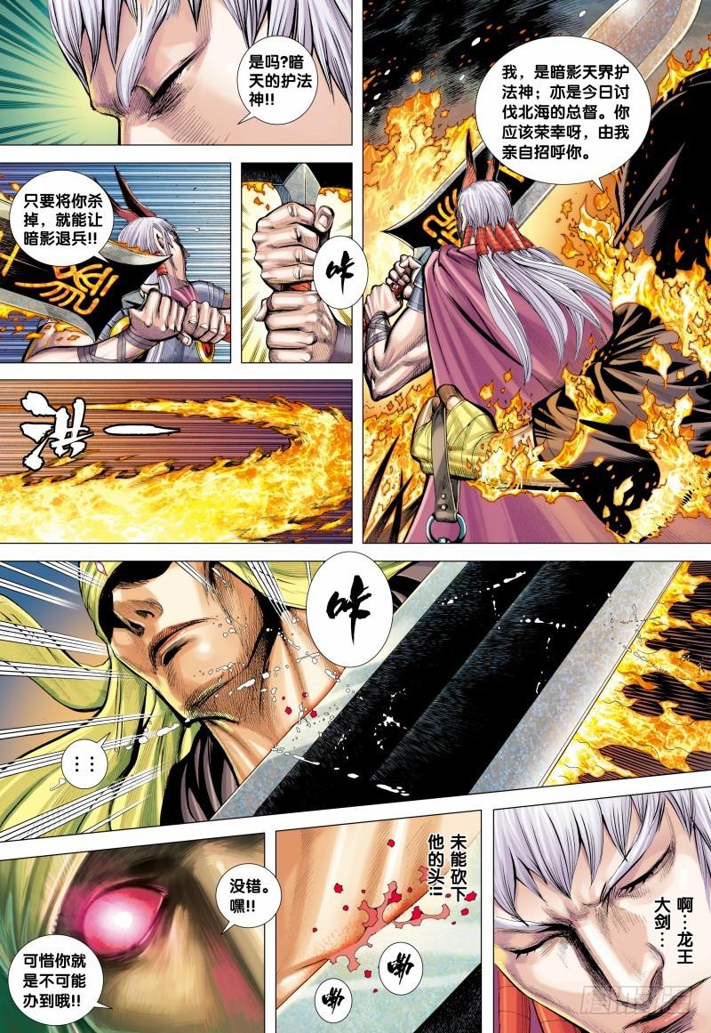 Journey to the West Ch.142 p15