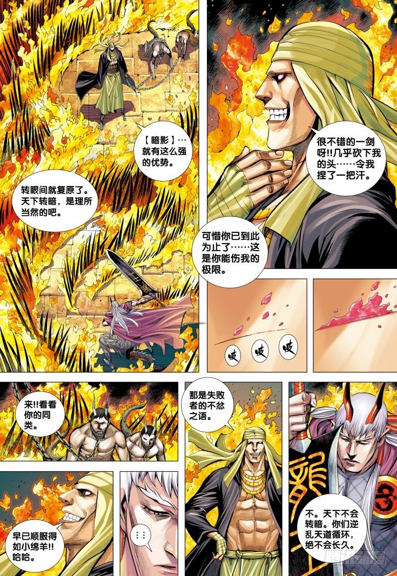 Journey to the West Ch.142 p16