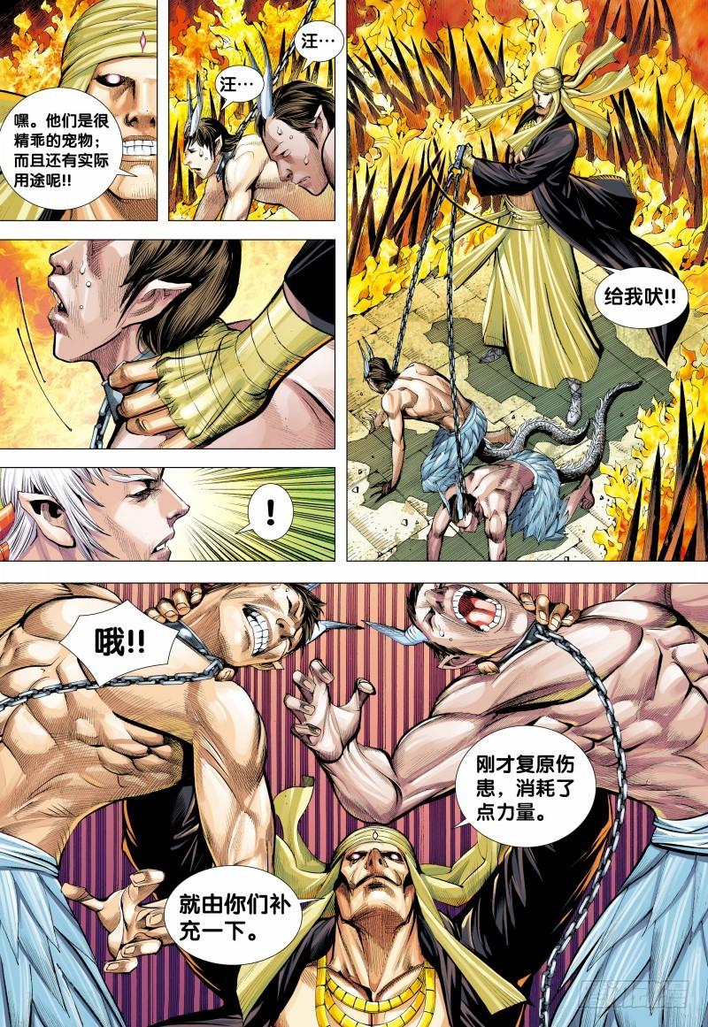 Journey to the West Ch.142 p17