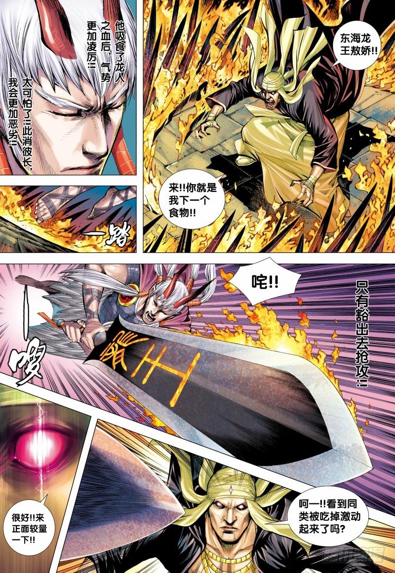 Journey to the West Ch.142 p19