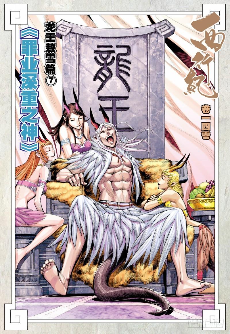 Journey to the West Ch.142 p2