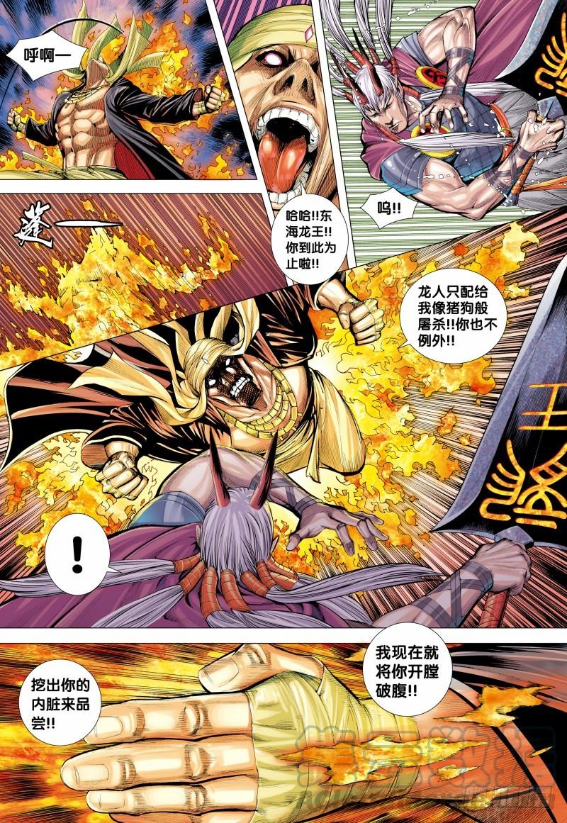 Journey to the West Ch.142 p21