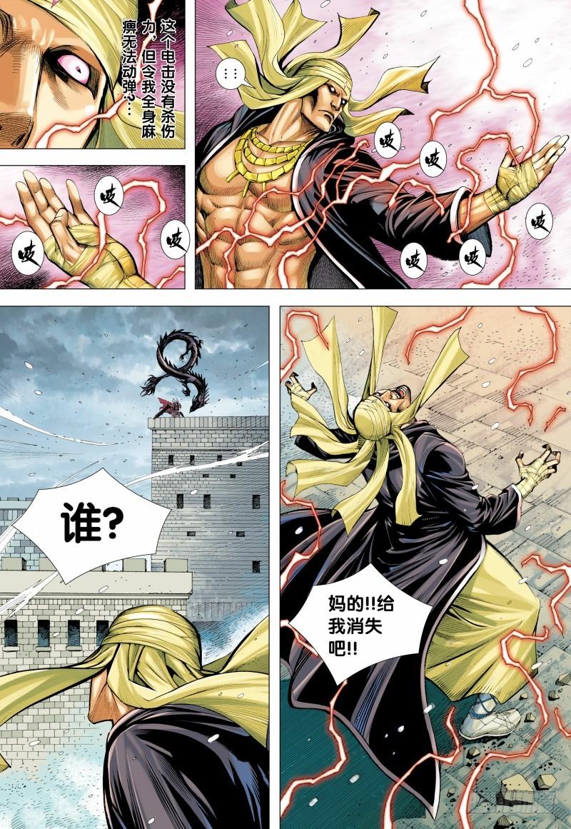 Journey to the West Ch.142 p24
