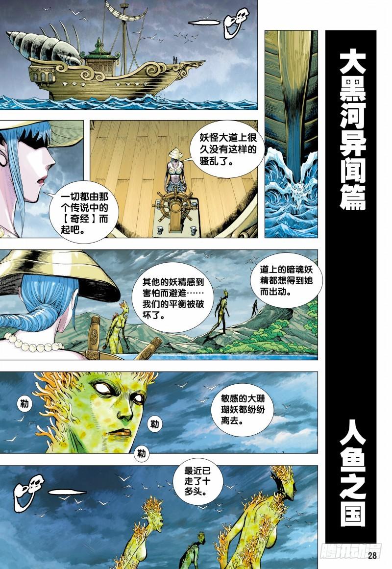 Journey to the West Ch.142 p26
