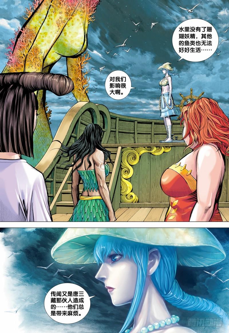 Journey to the West Ch.142 p27