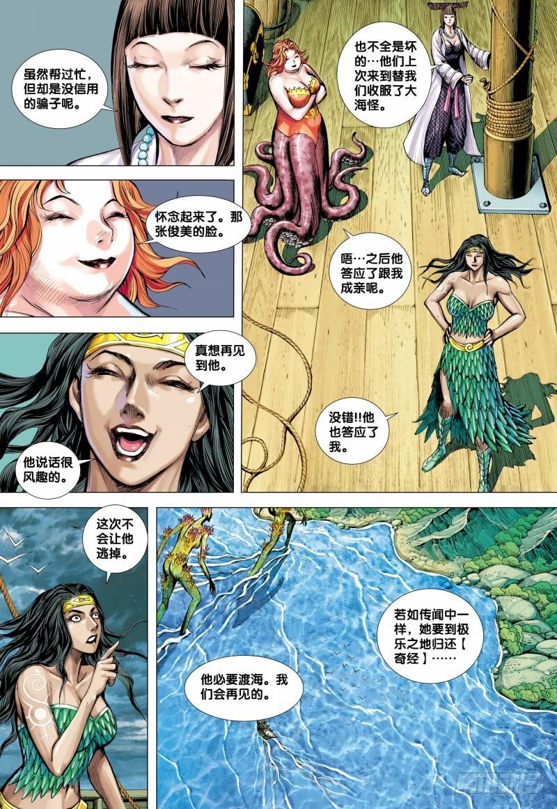 Journey to the West Ch.142 p28