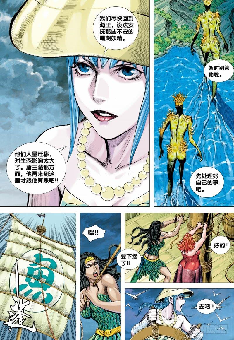 Journey to the West Ch.142 p29