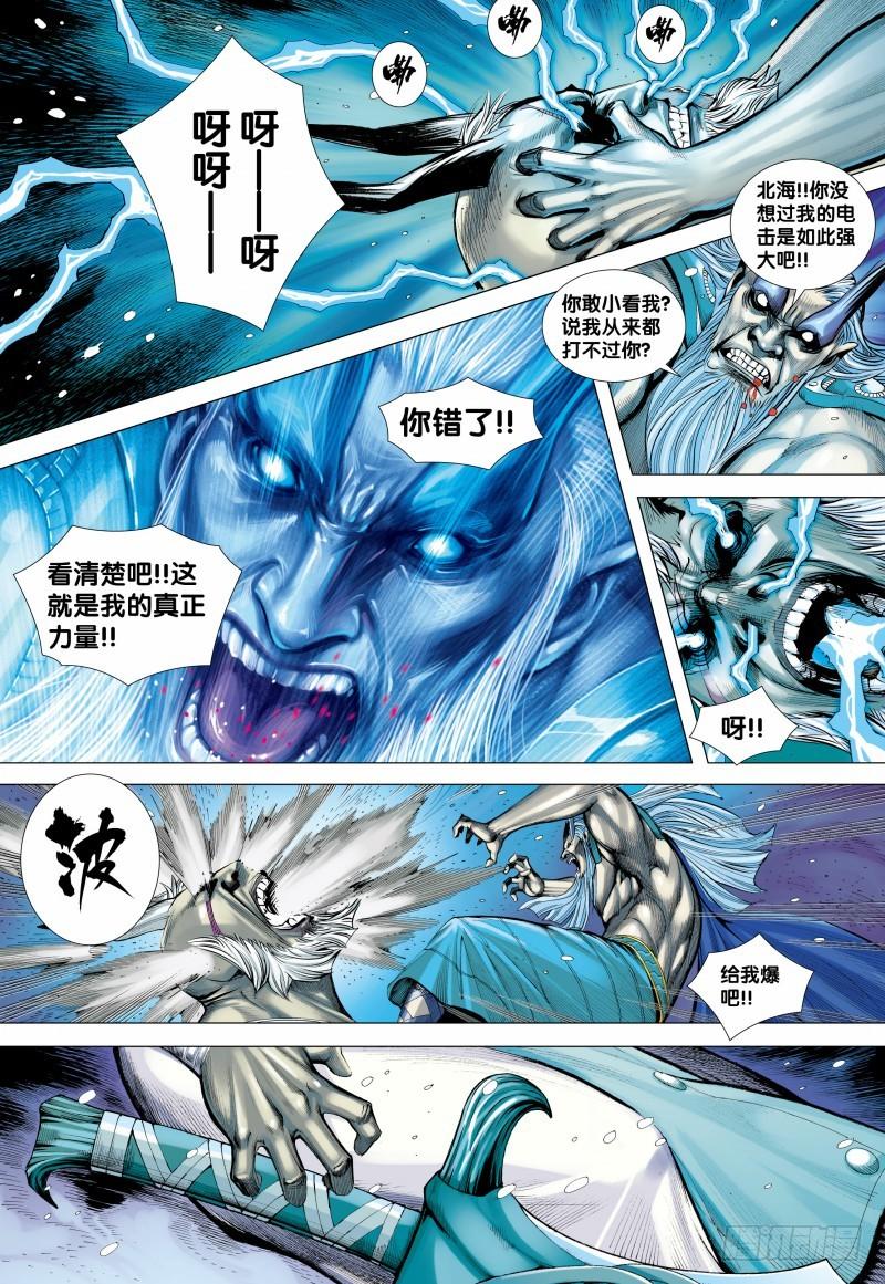 Journey to the West Ch.142 p3