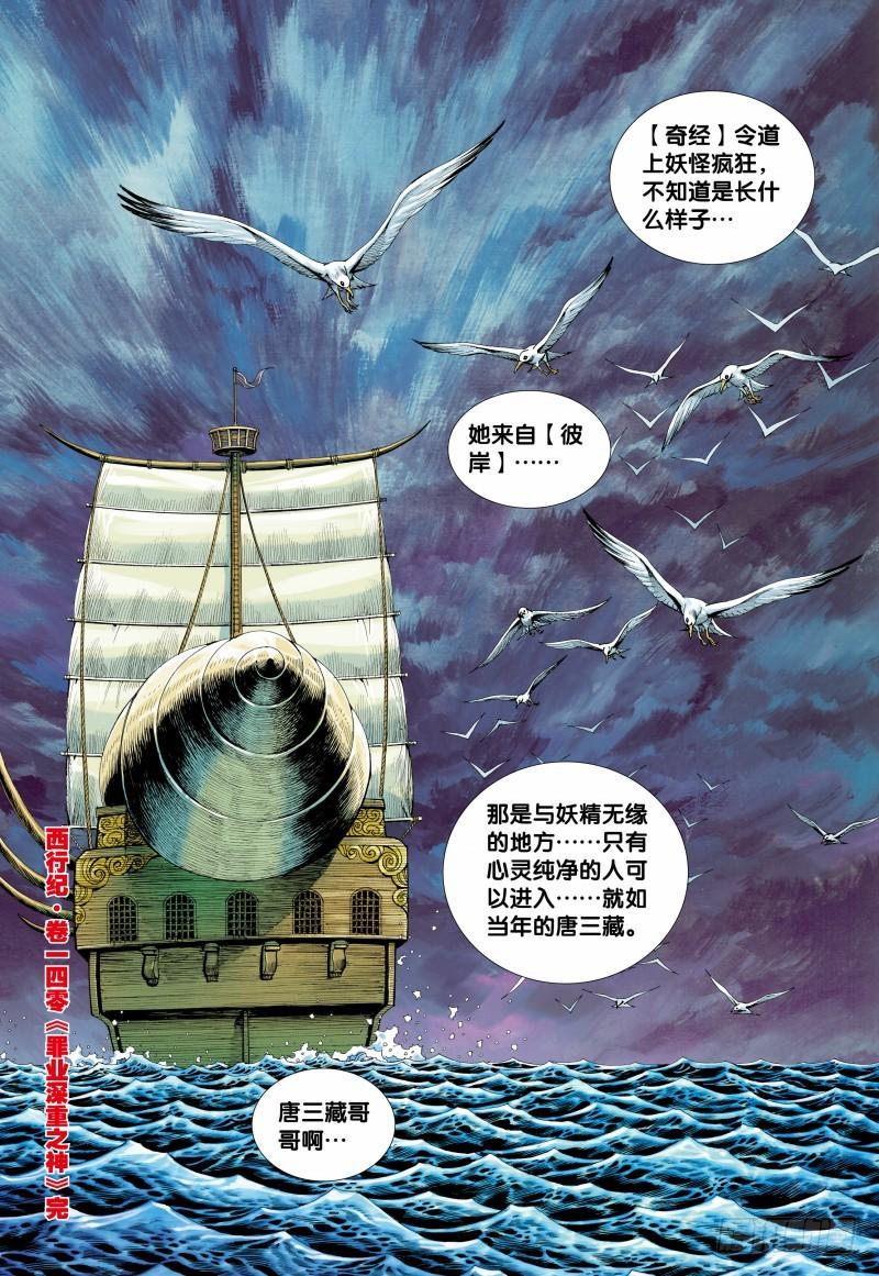 Journey to the West Ch.142 p30