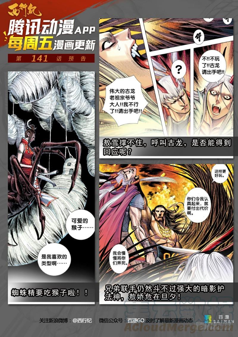 Journey to the West Ch.142 p31