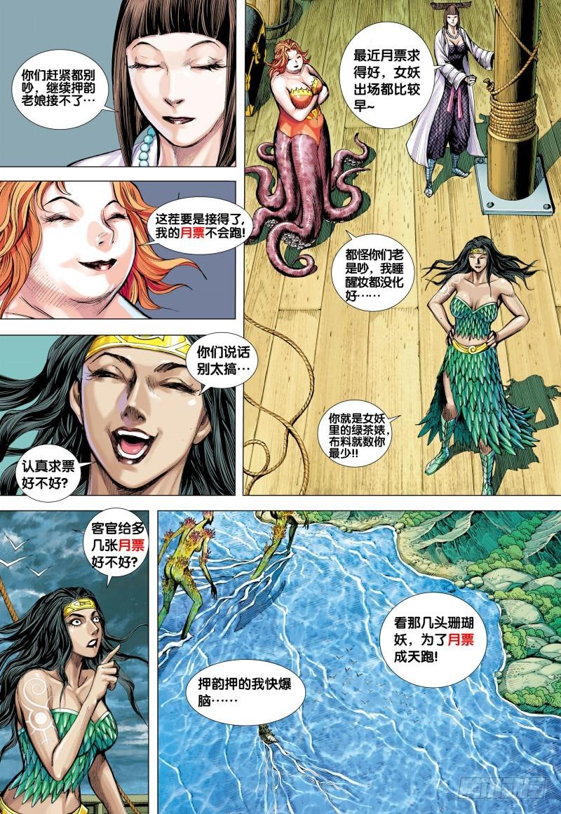 Journey to the West Ch.142 p32