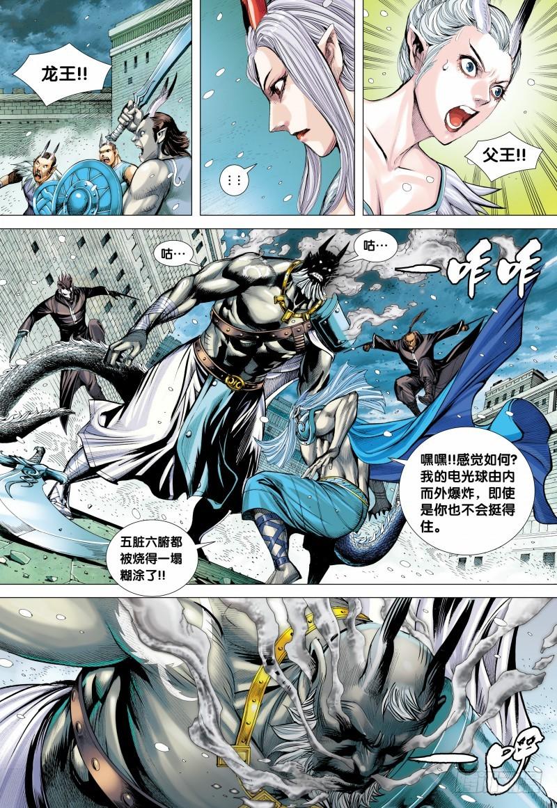 Journey to the West Ch.142 p4