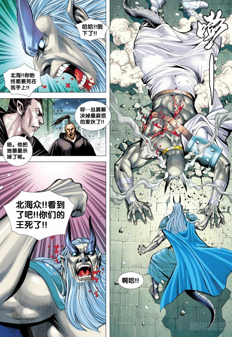Journey to the West Ch.142 p5