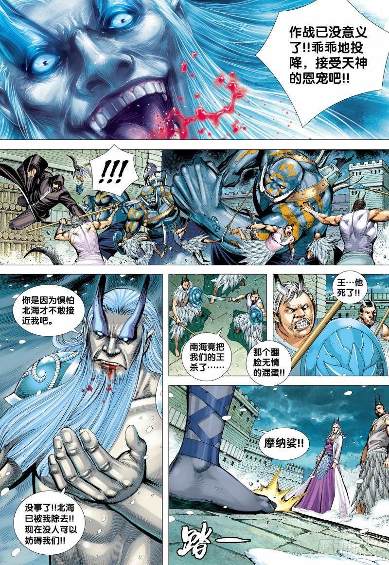 Journey to the West Ch.142 p6