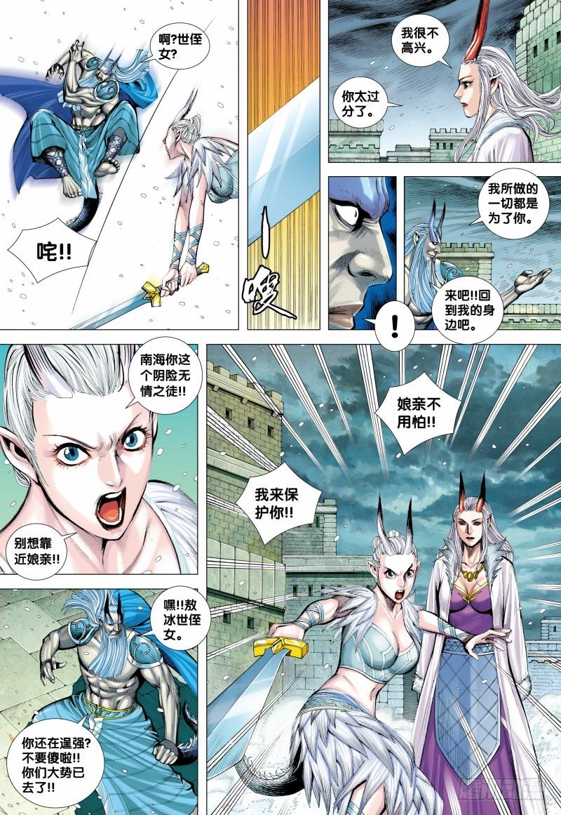 Journey to the West Ch.142 p7