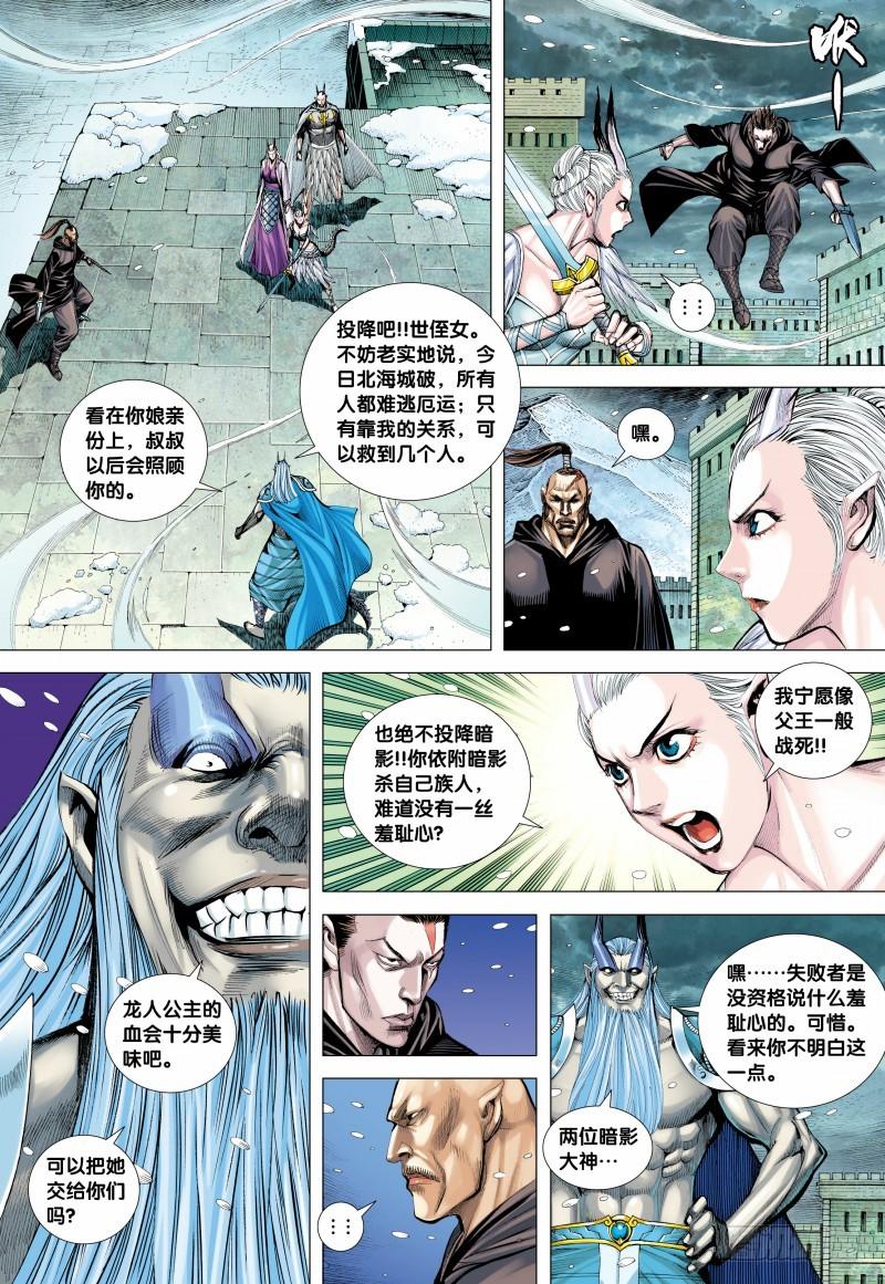 Journey to the West Ch.142 p8