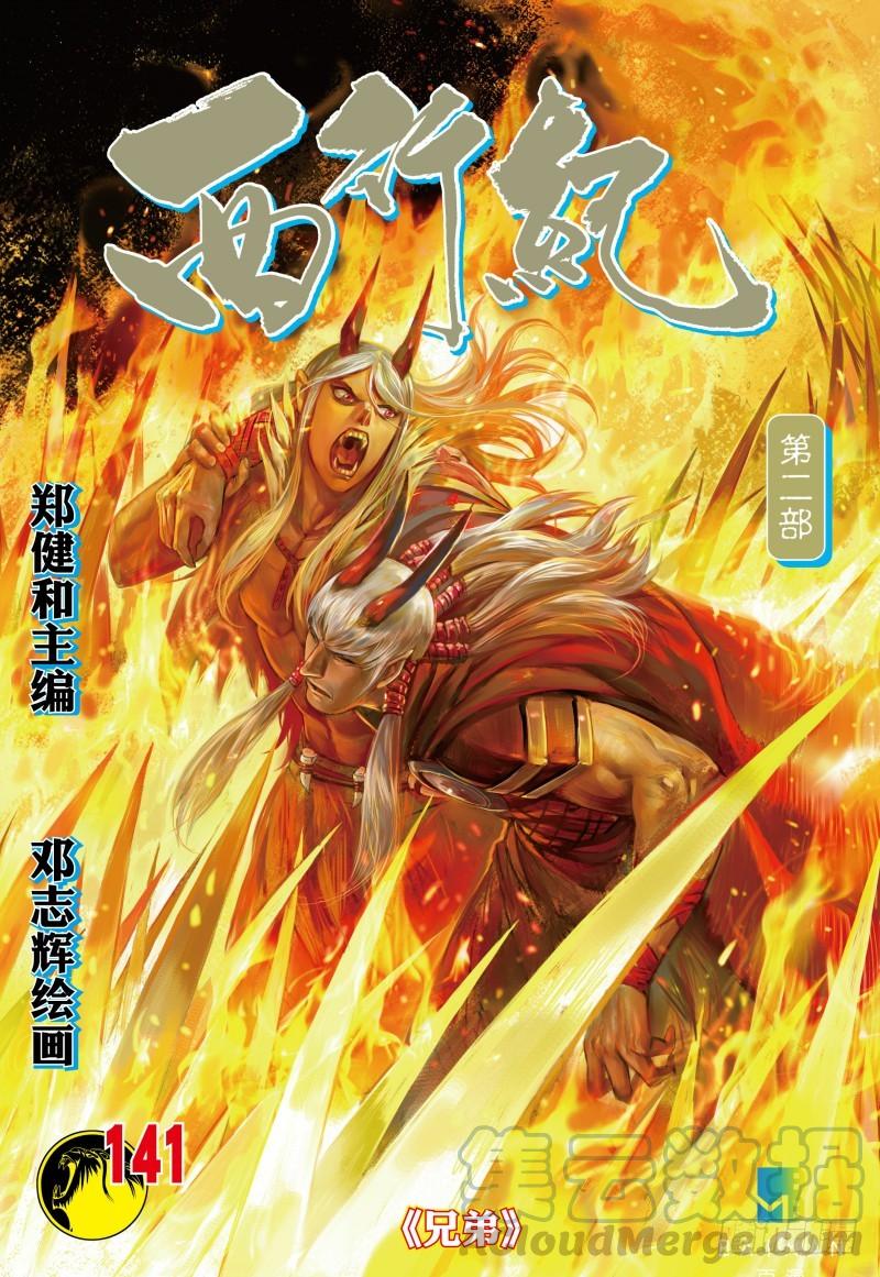 Journey to the West Ch.143 p1