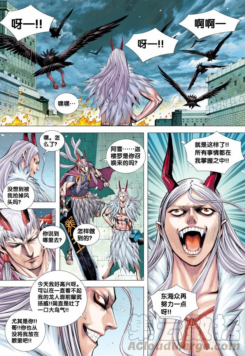 Journey to the West Ch.143 p11