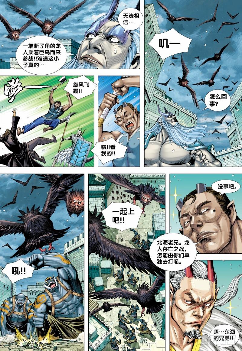 Journey to the West Ch.143 p12