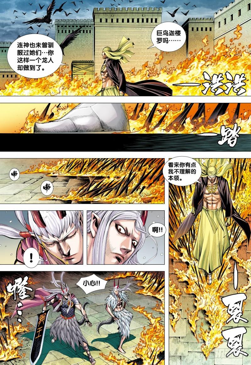 Journey to the West Ch.143 p13