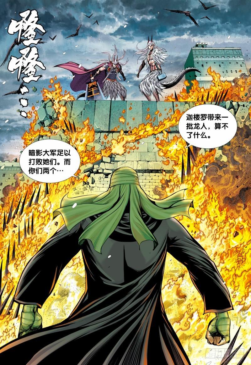 Journey to the West Ch.143 p14