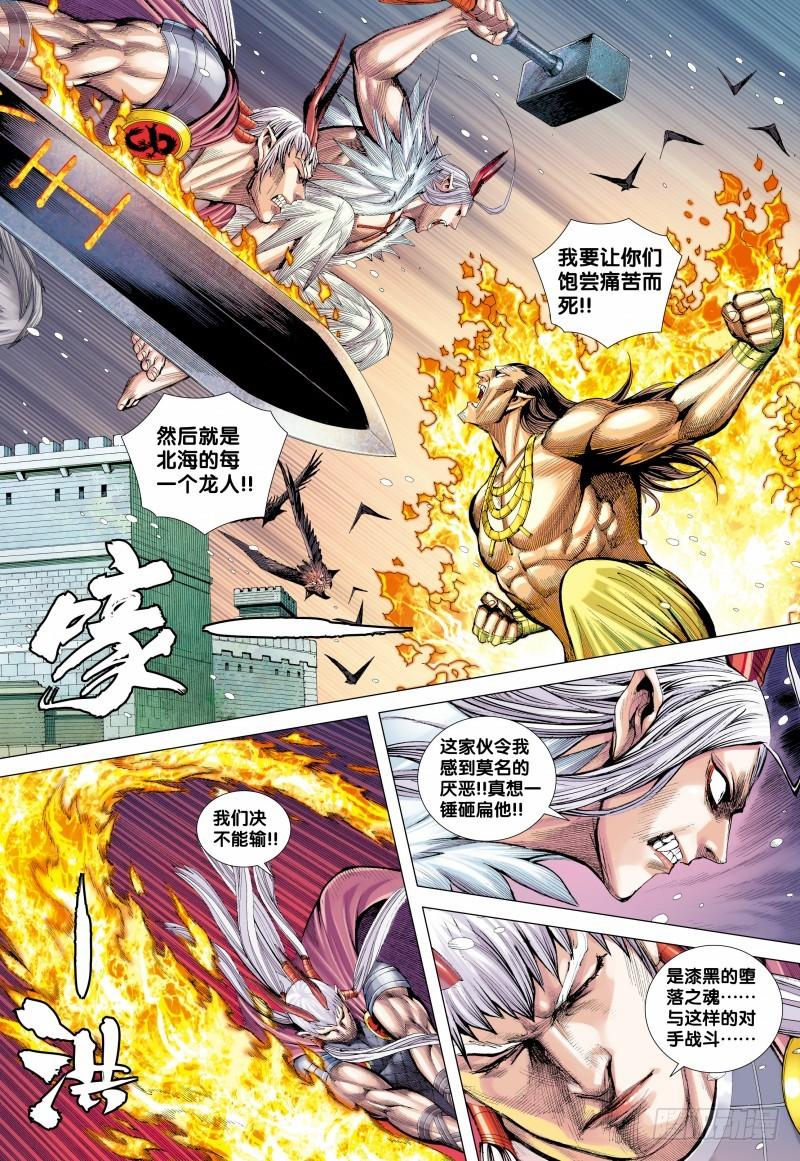 Journey to the West Ch.143 p17