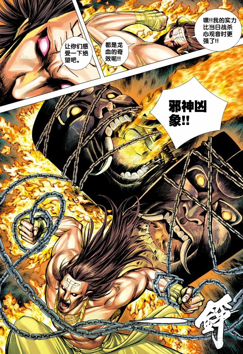 Journey to the West Ch.143 p19