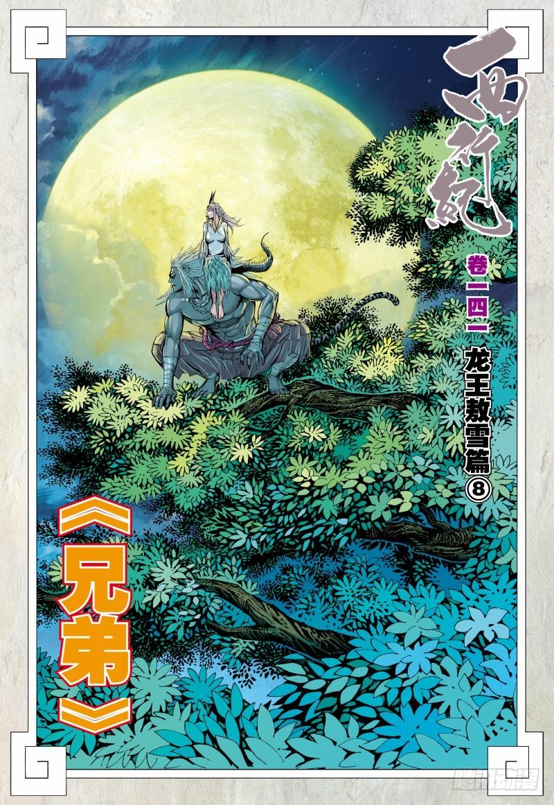 Journey to the West Ch.143 p2
