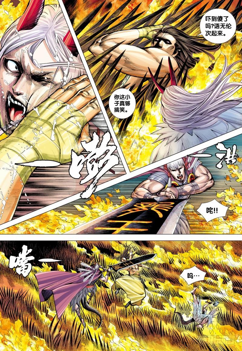 Journey to the West Ch.143 p22