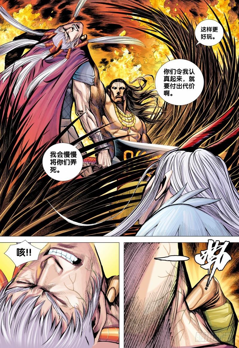 Journey to the West Ch.143 p24