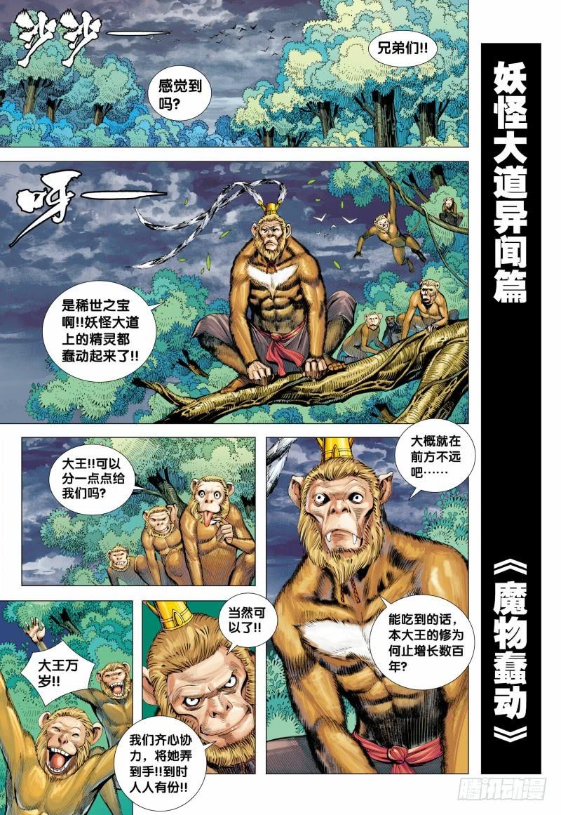 Journey to the West Ch.143 p26