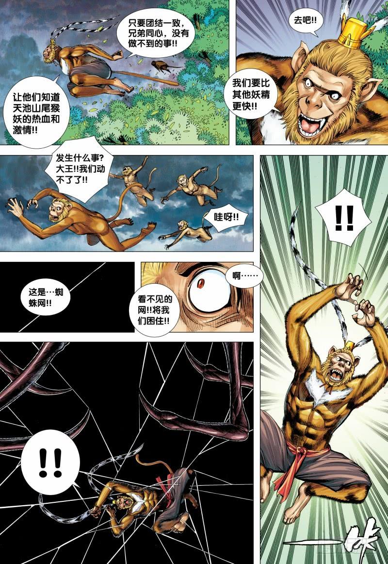 Journey to the West Ch.143 p27