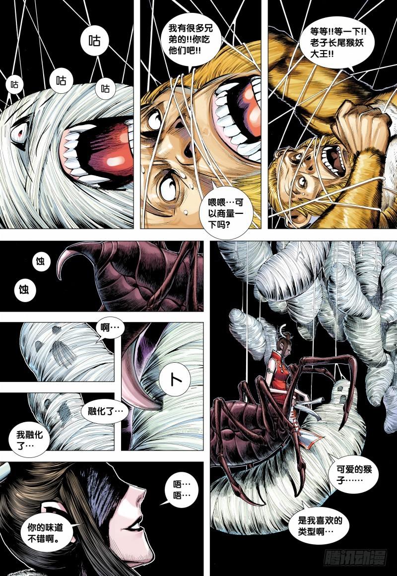 Journey to the West Ch.143 p28
