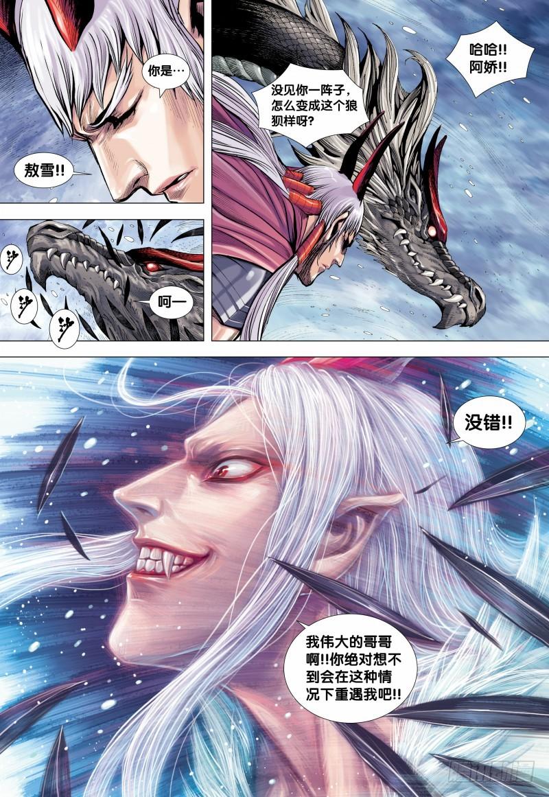 Journey to the West Ch.143 p3