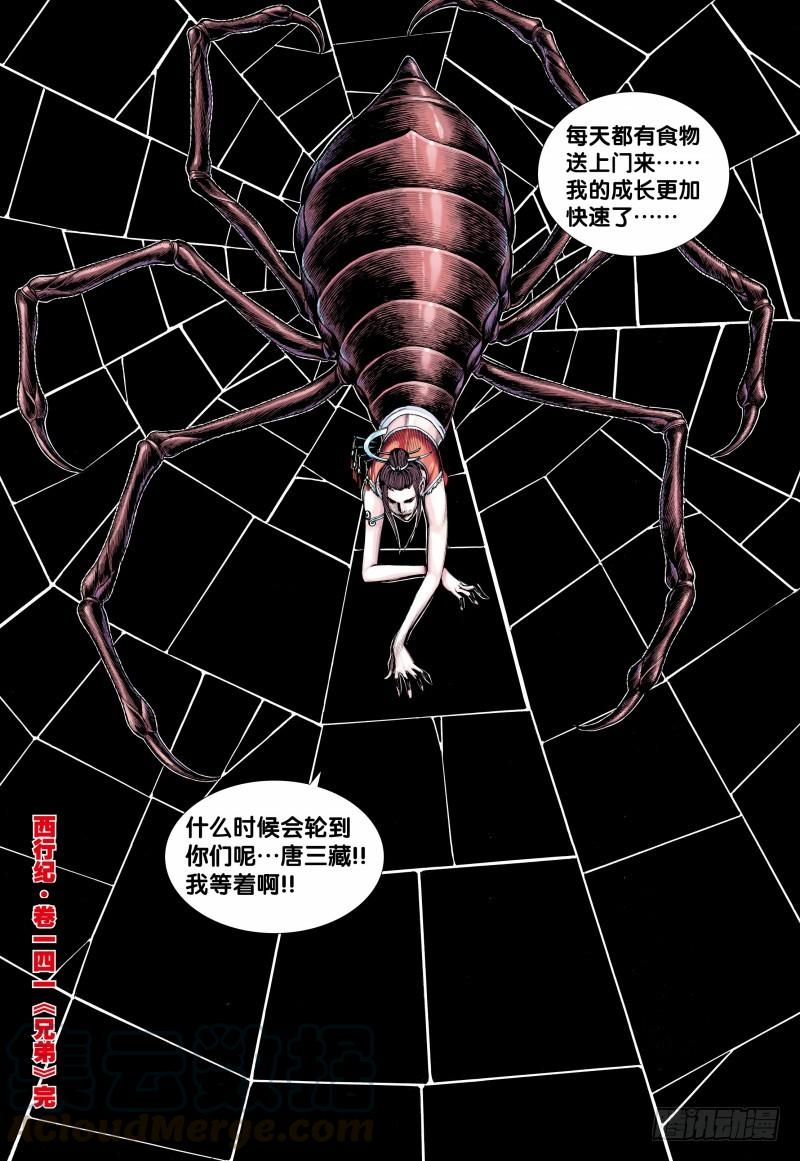 Journey to the West Ch.143 p31