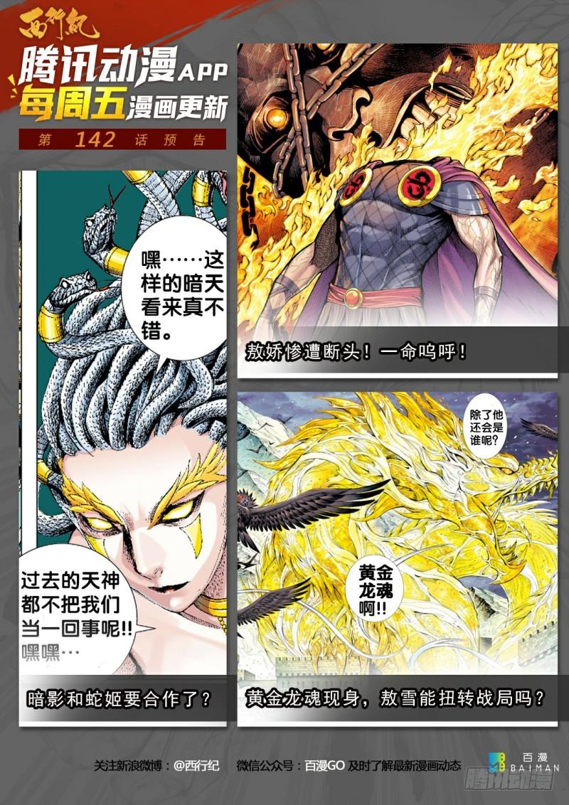 Journey to the West Ch.143 p32