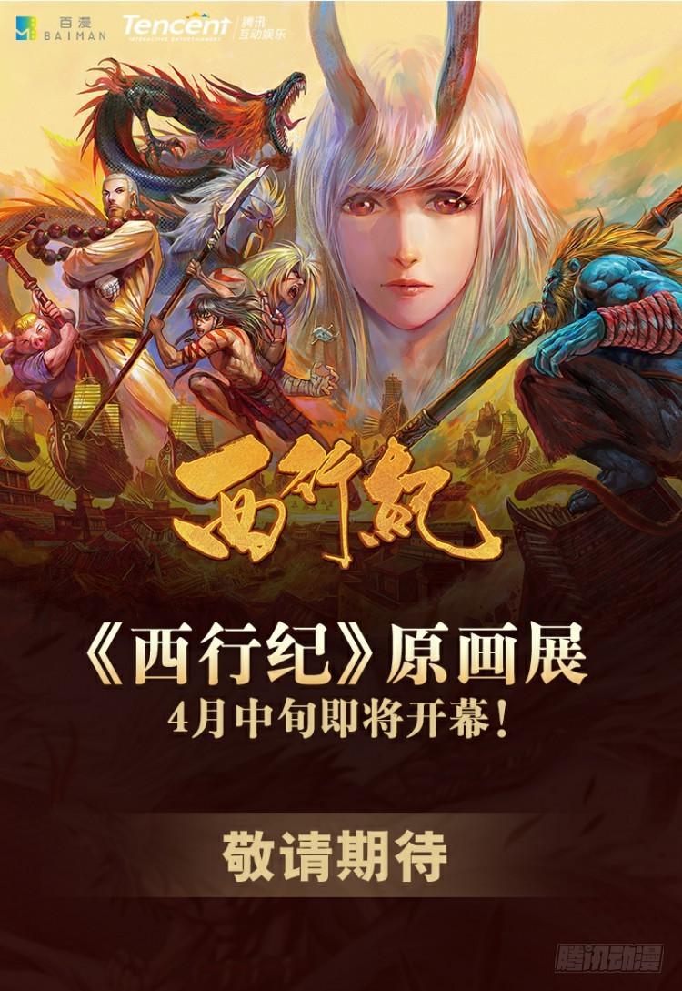 Journey to the West Ch.143 p33