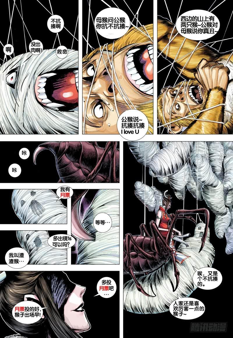 Journey to the West Ch.143 p34