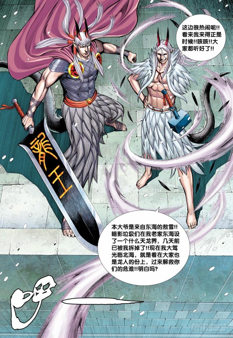 Journey to the West Ch.143 p4