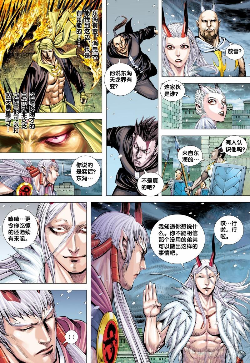 Journey to the West Ch.143 p5