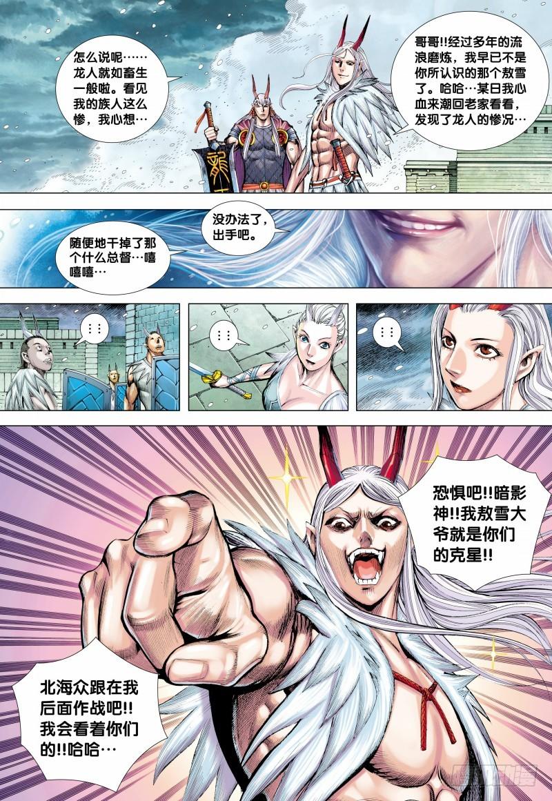 Journey to the West Ch.143 p6