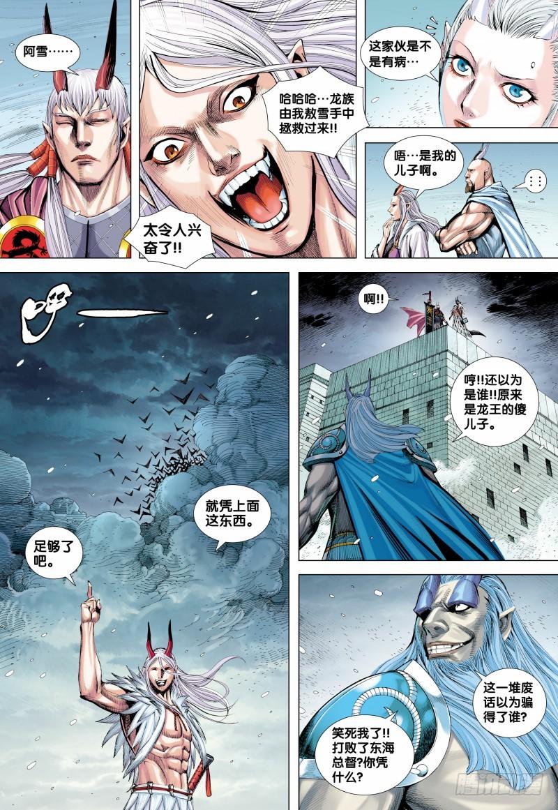 Journey to the West Ch.143 p7