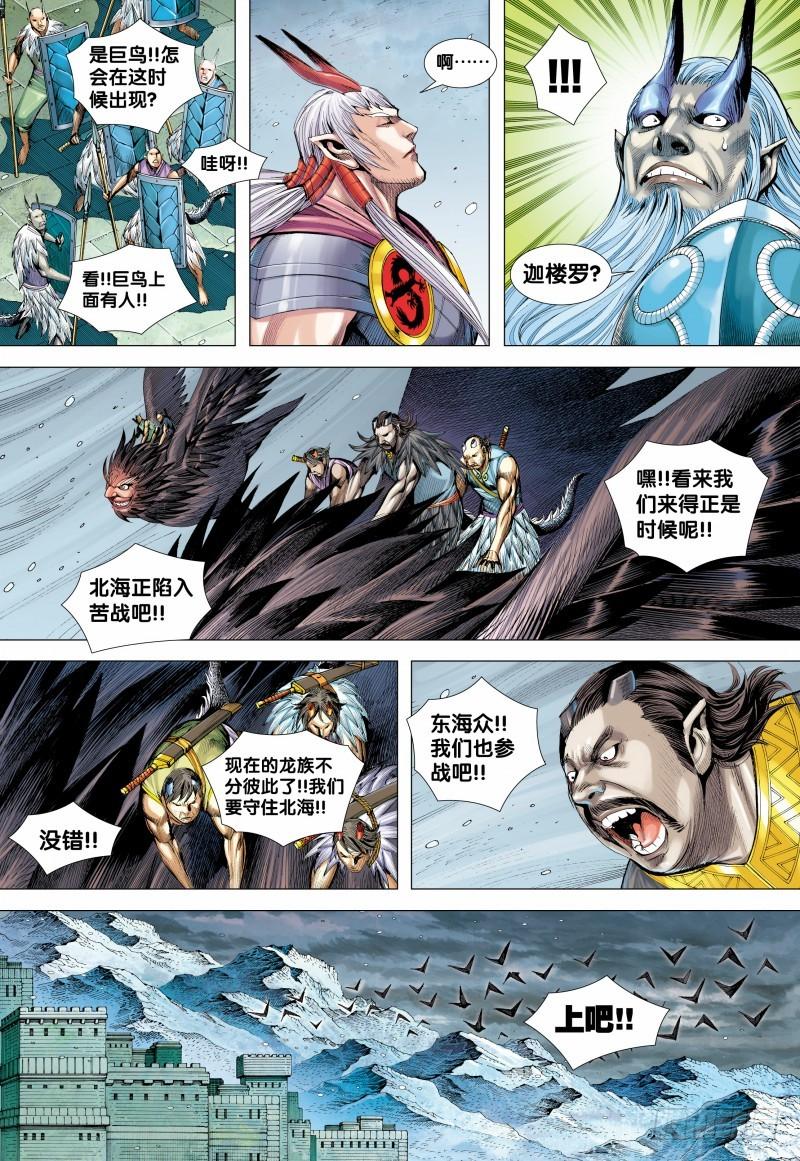 Journey to the West Ch.143 p9