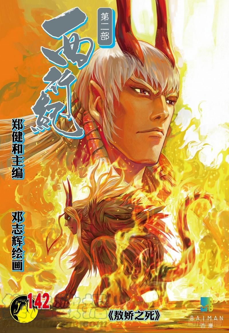 Journey to the West Ch.144 p1