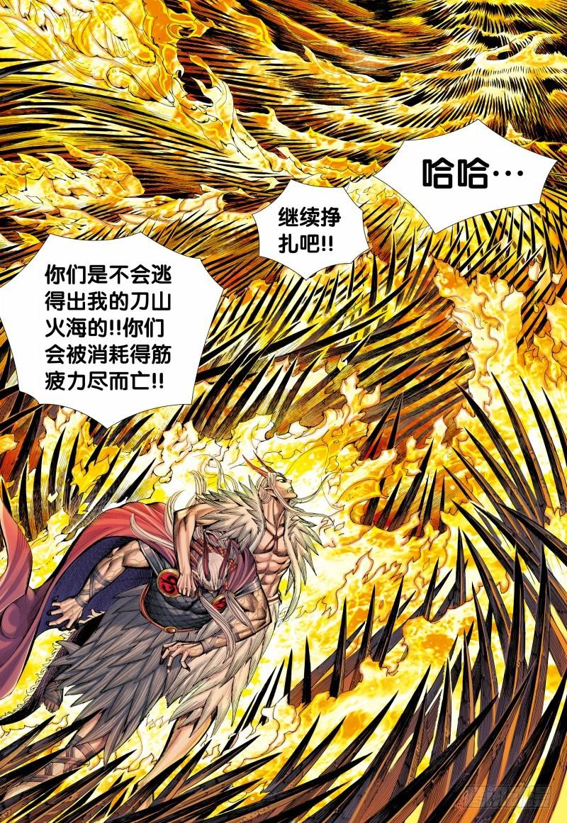 Journey to the West Ch.144 p12
